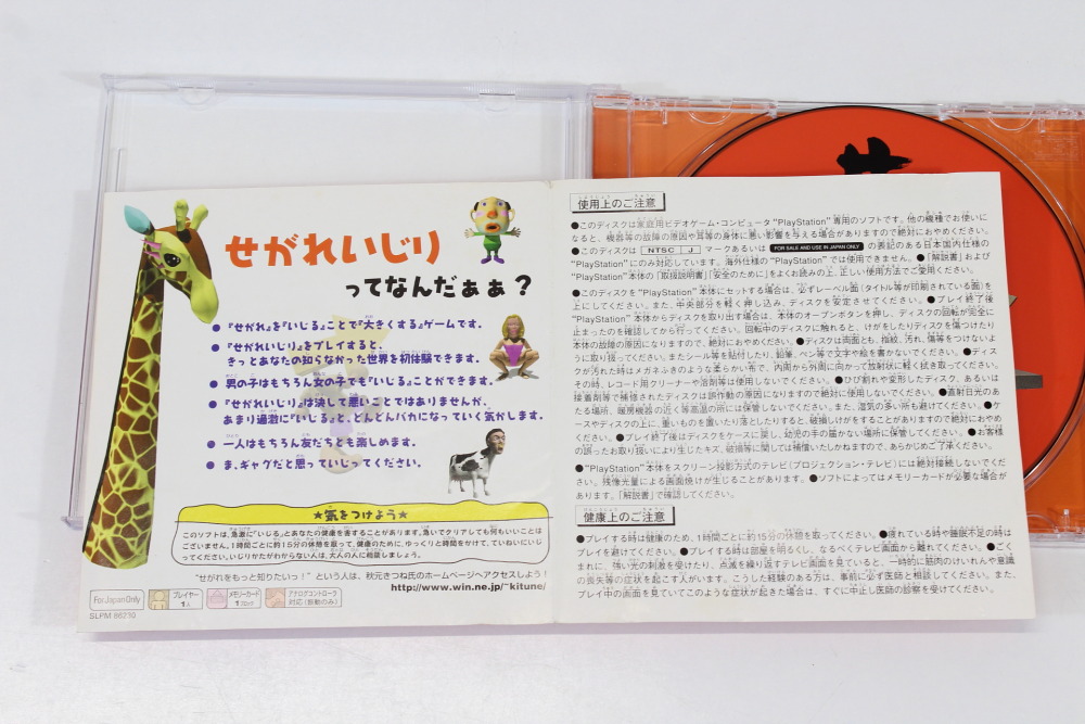 No Manual Segare Ijiri (B) SONY PlayStation 2 PS2