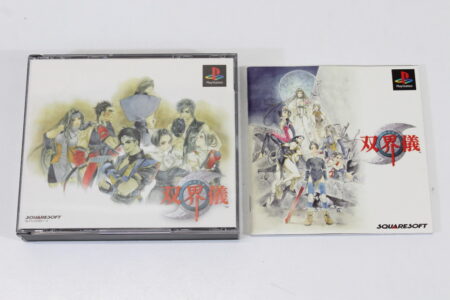 SOUKAIGI CIB (B) SONY PlayStation 1 PS1