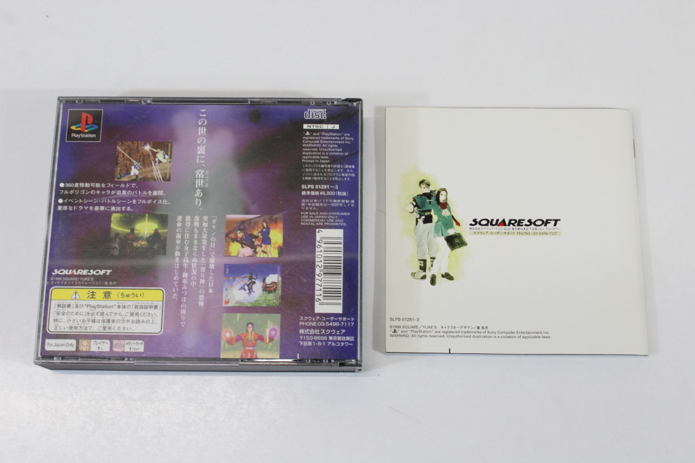 SOUKAIGI CIB (B) SONY PlayStation 1 PS1