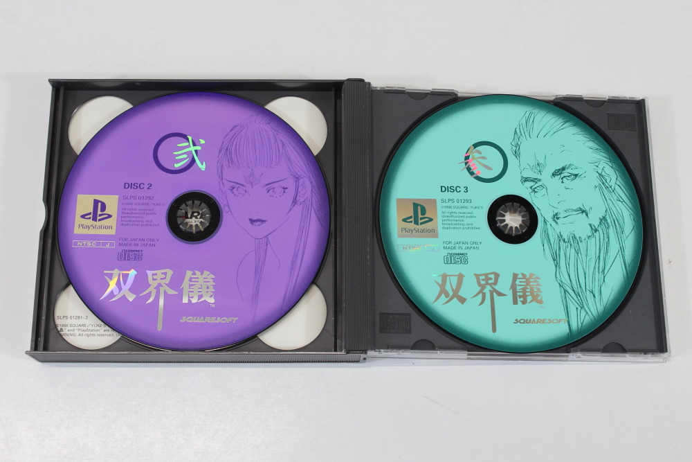 SOUKAIGI CIB (B) SONY PlayStation 1 PS1