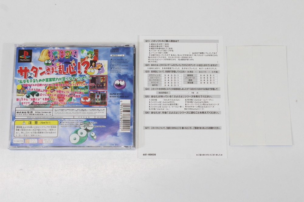 Puyo Puyo Sun 3 Ketteiban (B) SONY PlayStation 1 PS1