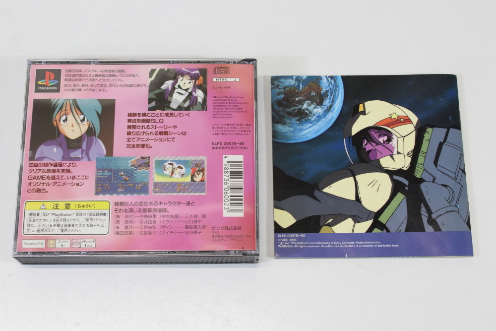 Harukaze Sentai V Force CIB (B) SONY PlayStation 1 PS1