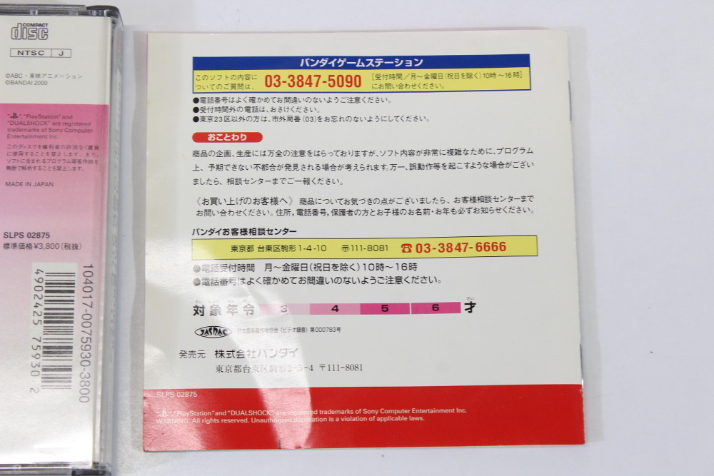 Ojamajo Doremi Maho Do Dance Carnival Kids Station (B) SONY PlayStation 1 PS1
