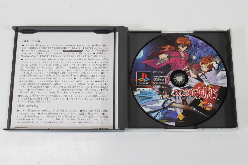 Rurouni Kenshin CIB (B) SONY PlayStation 1 PS1