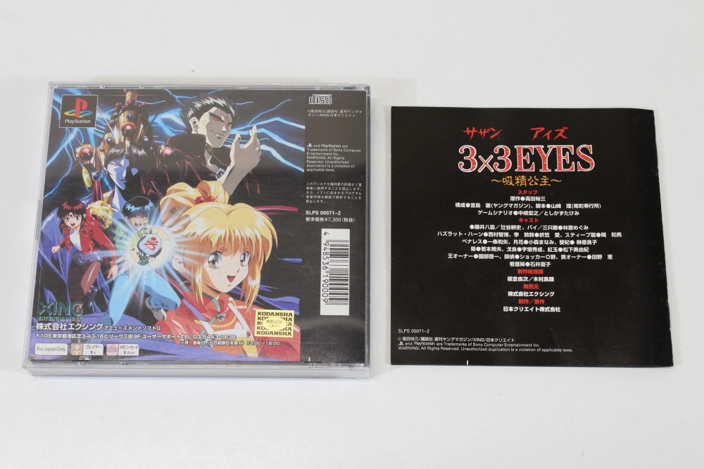 3X3 EYES Kyuusei Koushu (B) SONY PlayStation 1 PS1