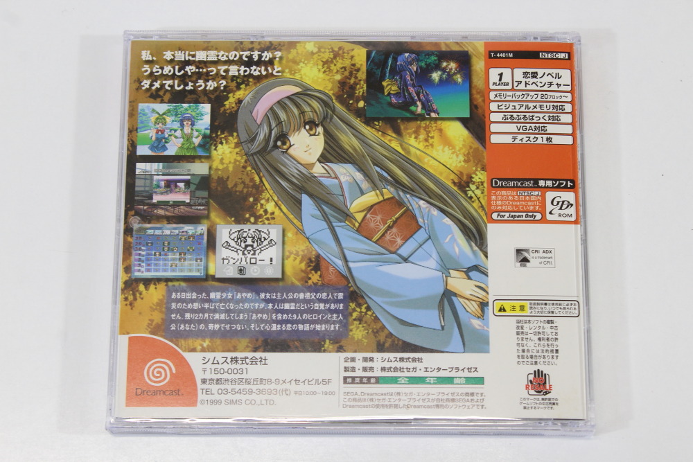 Maboroshi Tsukiyo / Tukiyo CIB (B) SEGA Dreamcast DC