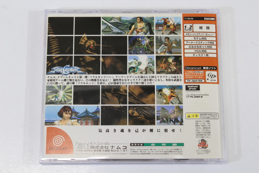 Soul Calibur CIB (B) SEGA Dreamcast DC