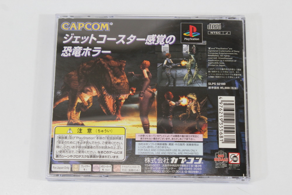 Dino Crisis CIB (B) SONY PlayStation 1 PS1