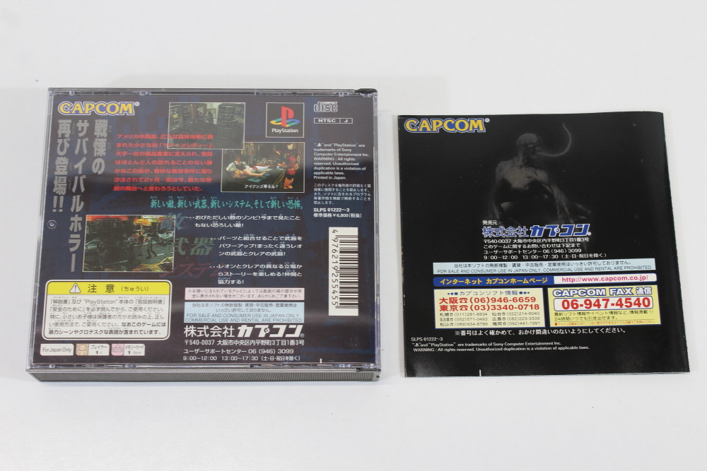 Biohazard 2 / Resident Evil Bio Hazard CIB (B) SONY PlayStation 1 PS1