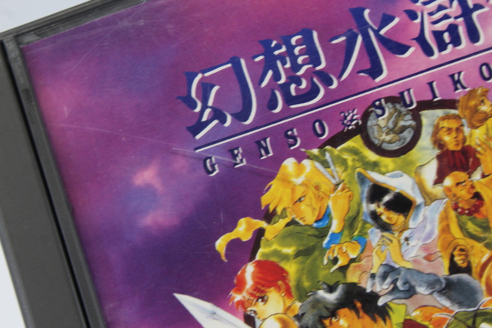Genso Suikoden CIB (B) SONY PlayStation 1 PS1