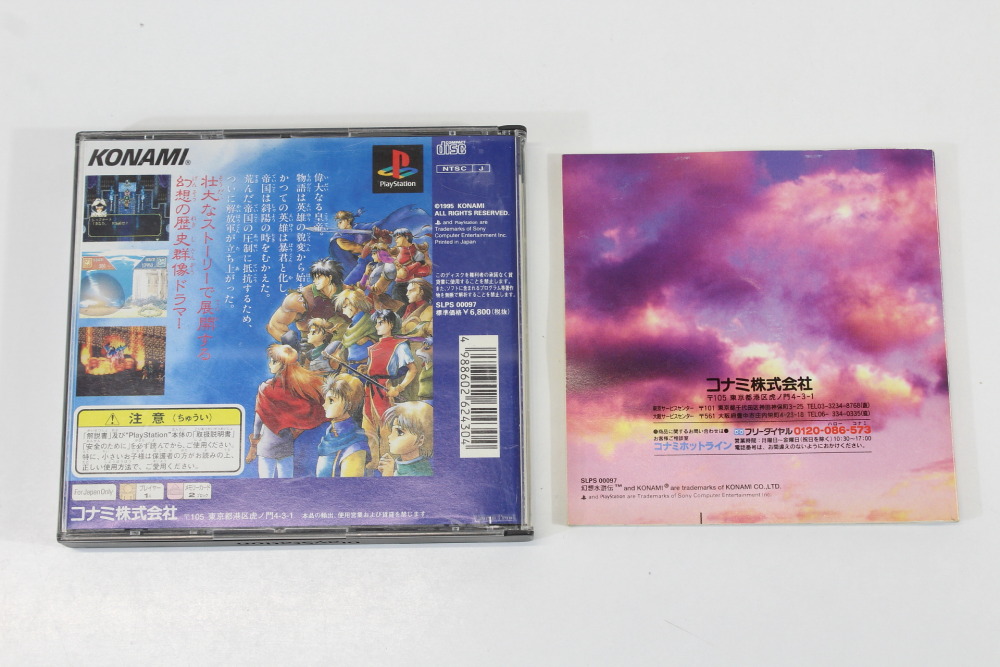 Genso Suikoden CIB (B) SONY PlayStation 1 PS1