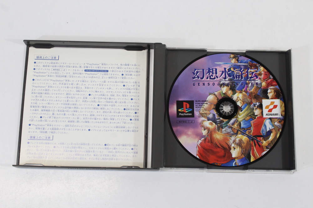Genso Suikoden CIB (B) SONY PlayStation 1 PS1
