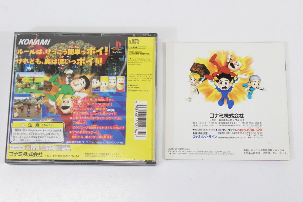 Poy Poy / Poitter's Point CIB (B) SONY PlayStation 1 PS1