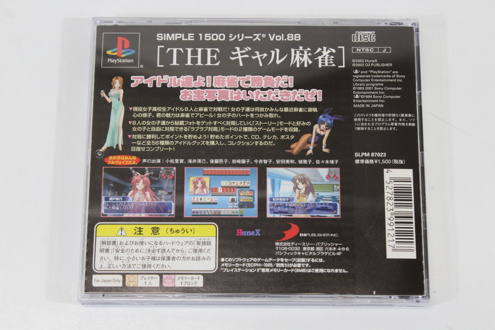 The Gal Mahjong Love Songs CIB (B) SONY PlayStation 1 PS1