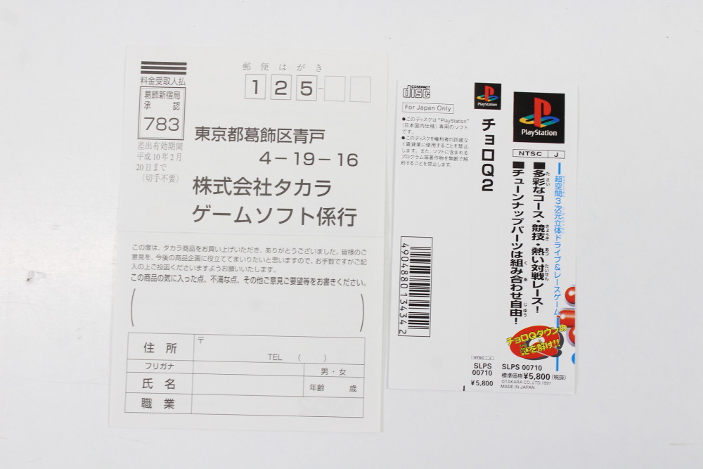 Lot of 2 Choro Q 1 & 2 CIB (B) SONY PlayStation 1 PS1
