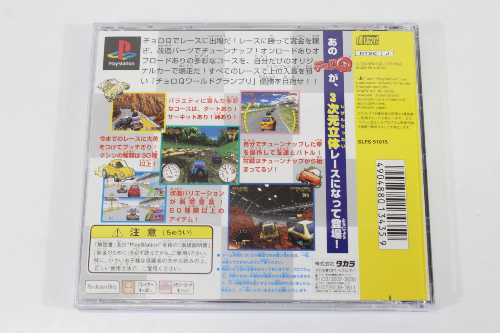 Choro Q Ver. 1.02 the Best (B) SONY PlayStation 1 PS1