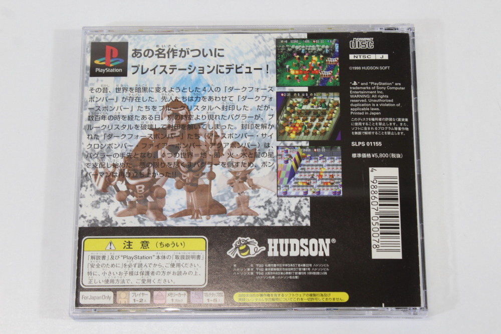 Bomberman World (B) SONY PlayStation 1 PS1