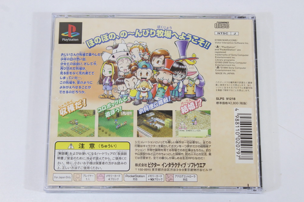 Bokujou Monogatari Harvest Moon Best CIB (B) SONY PlayStation 1 PS1