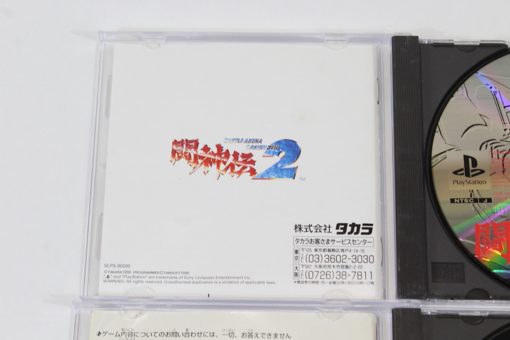 Lot of 2 Toshinden 2 3 Battle Arena CIB (B) SONY PlayStation 1 PS1