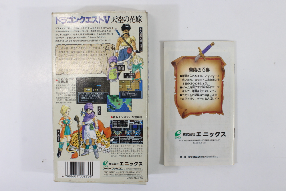 Dragon Quest V 5 Boxed W/ Manual (B) Super Famicom SFC