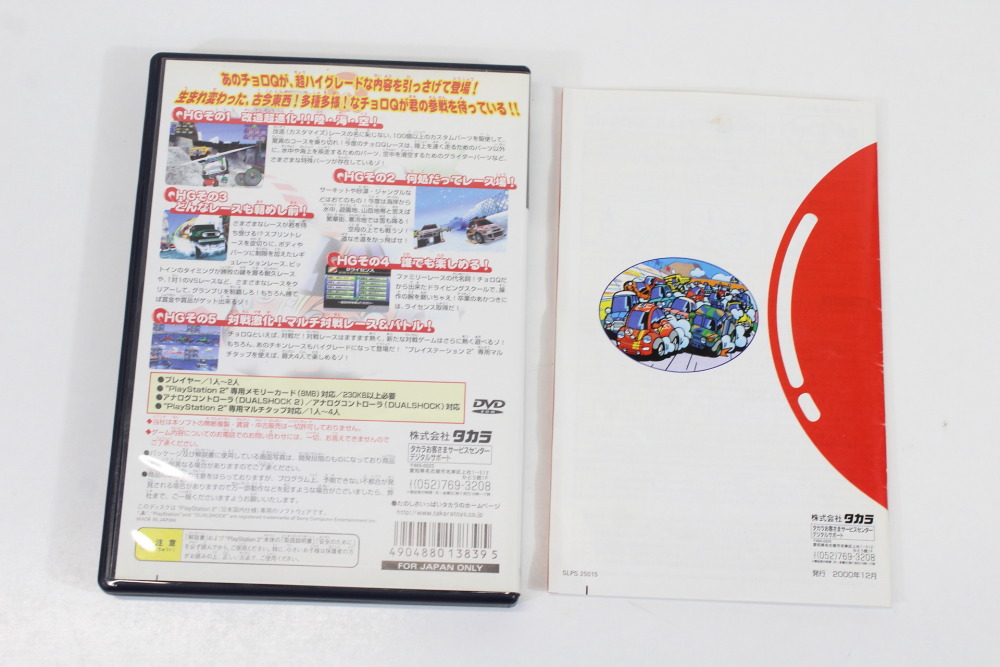 Choro Q HG High Grade CIB (B) SONY PlayStation 2 PS2