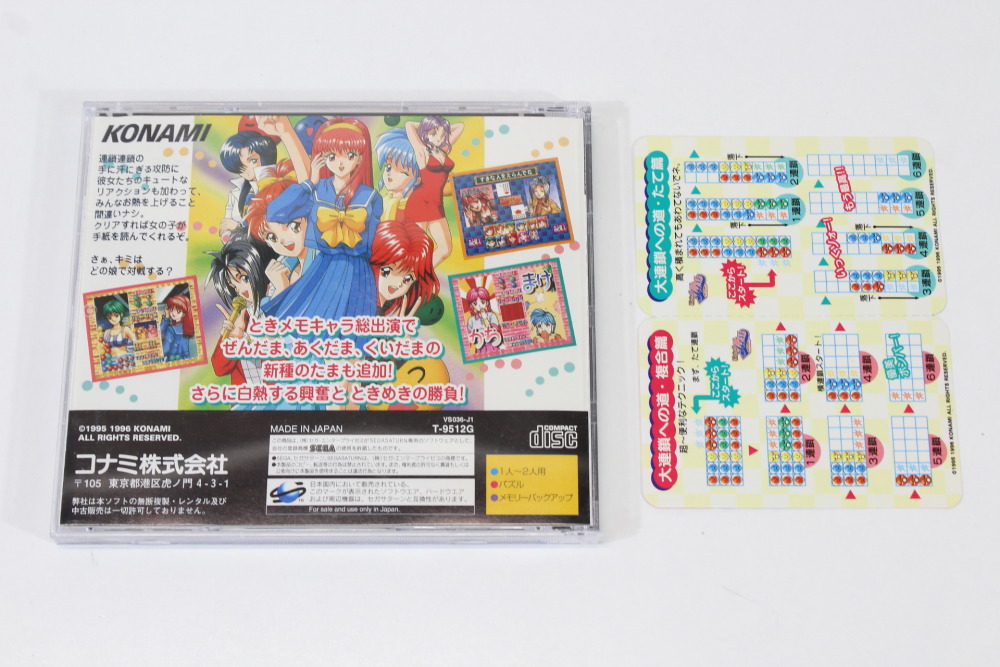 Tokimeki Memorial Taisen Puzzledama CIB (B) SEGA Saturn SS