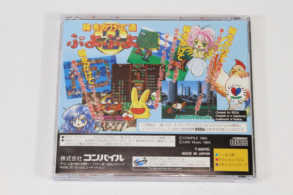 Puyo Puyo 2 CIB (B) SEGA Saturn SS