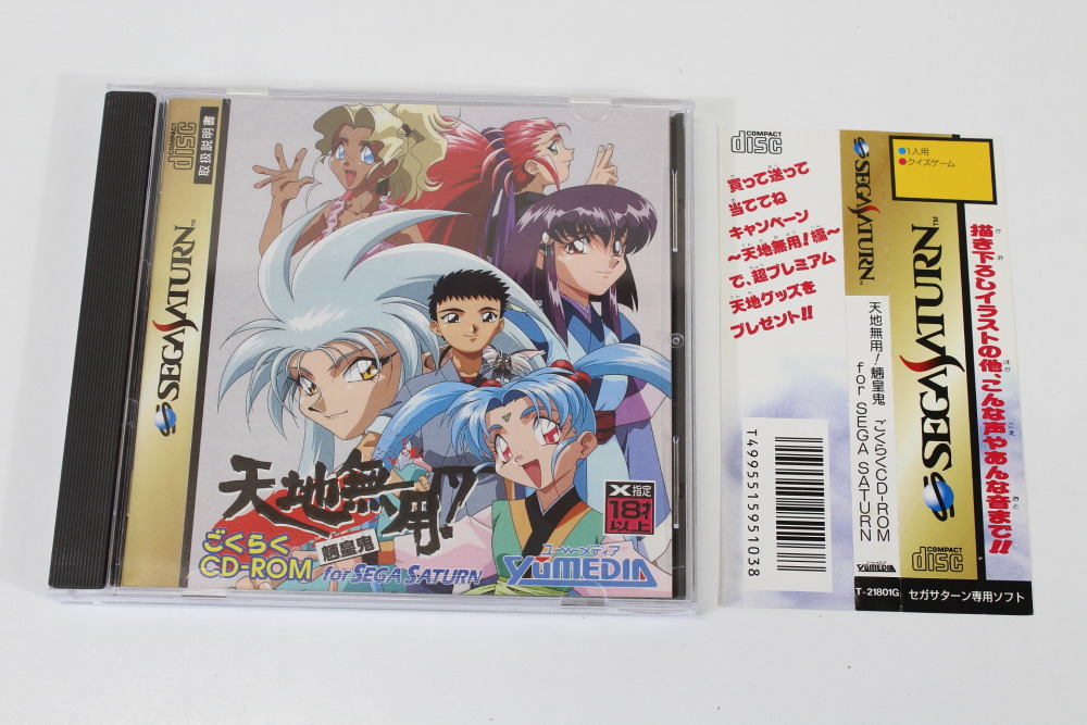 Tenchi Muyo Ryoouki Gokuraku CD-ROM CIB (B) SEGA Saturn SS
