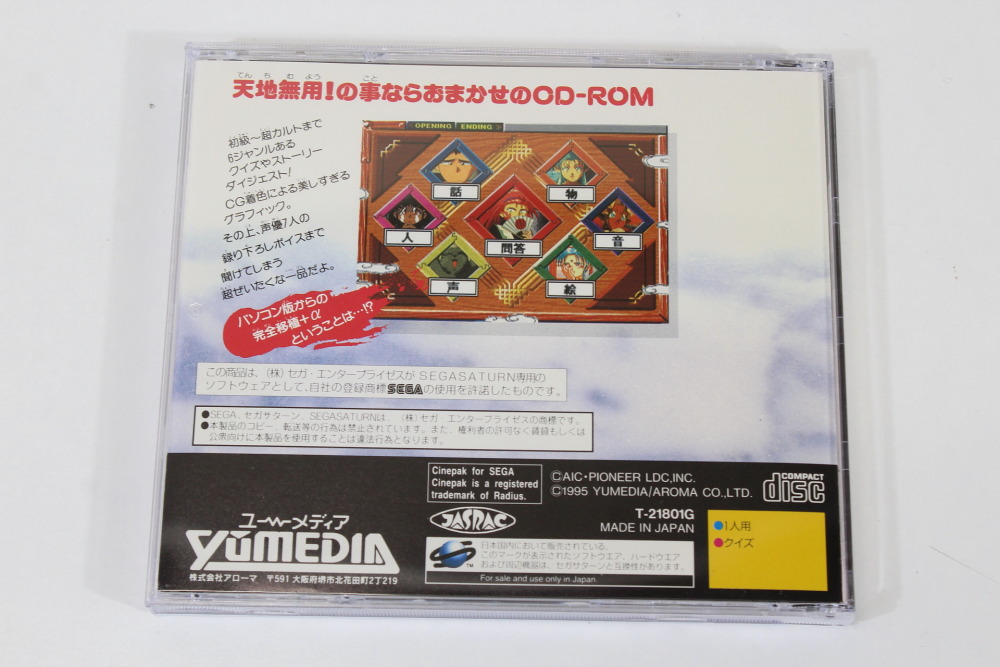 Tenchi Muyo Ryoouki Gokuraku CD-ROM CIB (B) SEGA Saturn SS