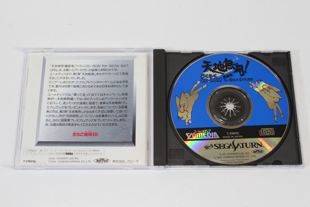 Tenchi Muyo Ryoouki Gokuraku CD-ROM CIB (B) SEGA Saturn SS