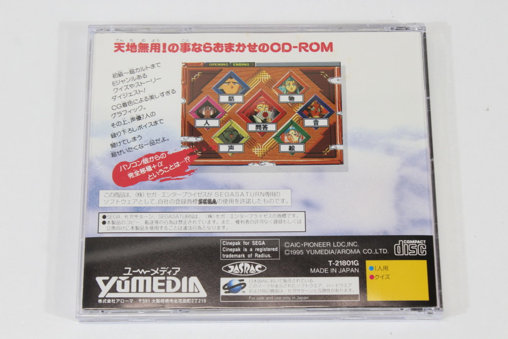 Tenchi Muyo Ryoouki Gokuraku CD-ROM CIB (B) SEGA Saturn SS