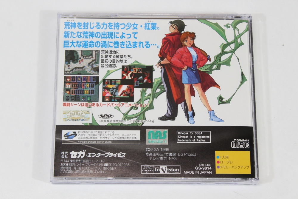 Blue Seed CIB (B) SEGA Saturn SS
