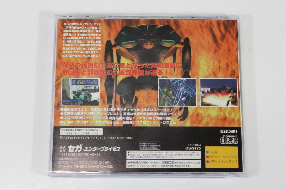 Shining Force III 3 Scenario 1 CIB (B) SEGA Saturn SS