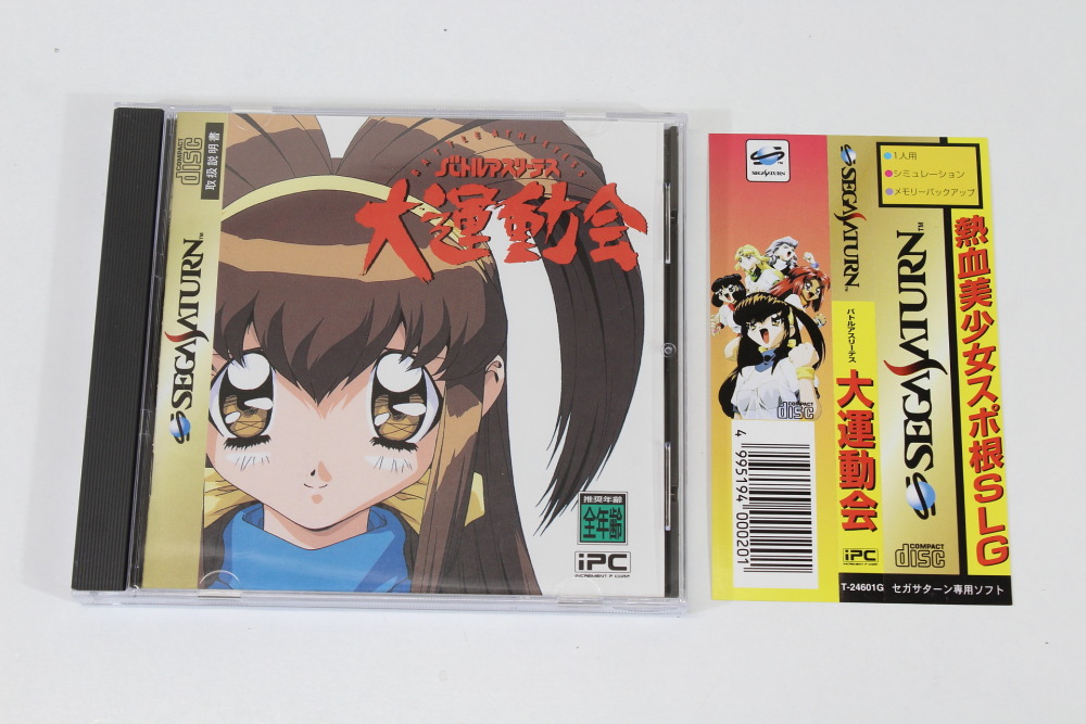 Battle Athletess Daiundoukai CIB (B) SEGA Saturn SS