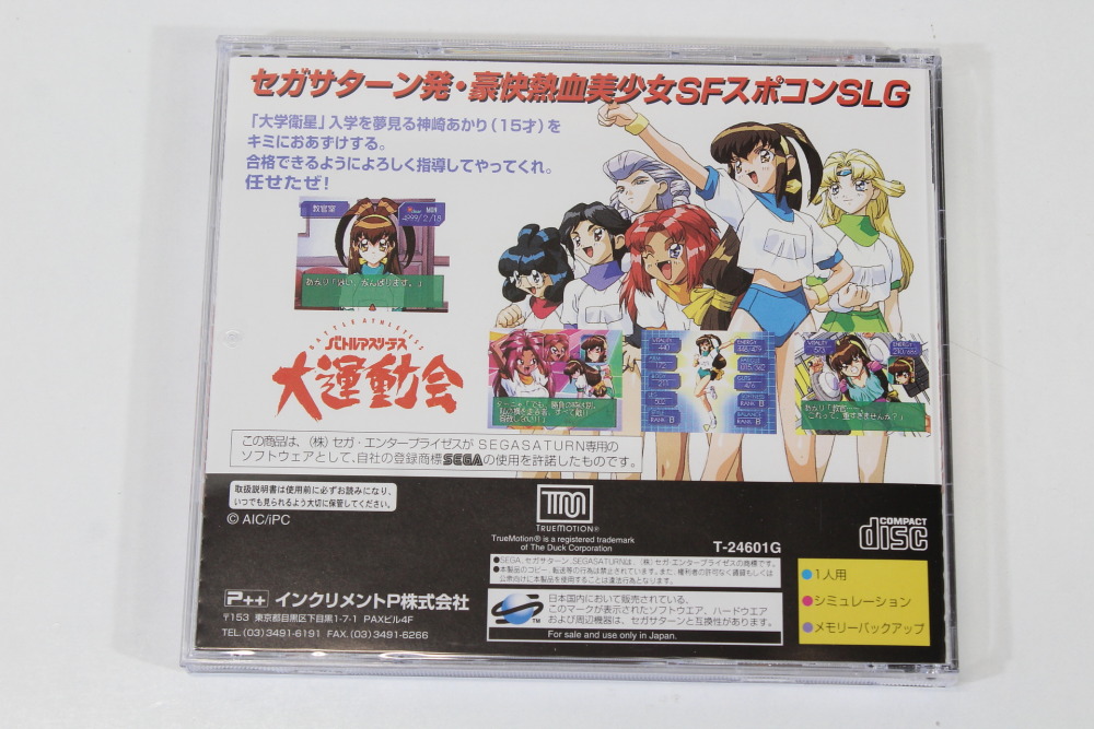 Battle Athletess Daiundoukai CIB (B) SEGA Saturn SS