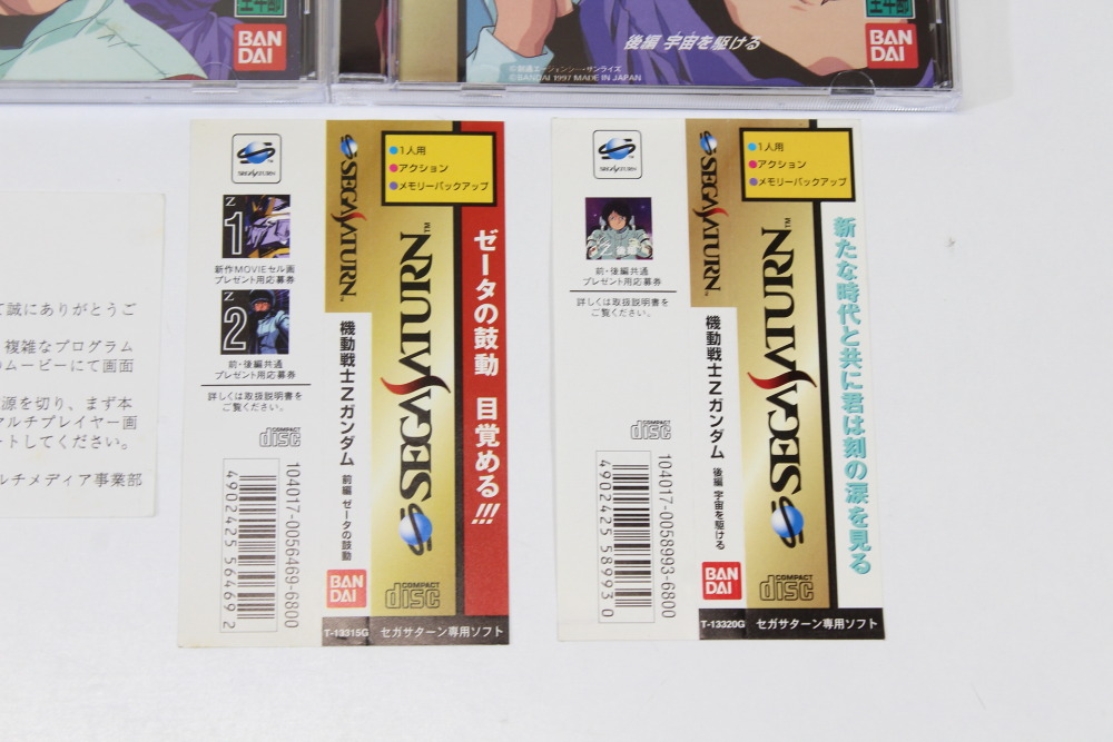 Lot of 2 Mobile Suit Z Gundam Vol 1 & 2 CIB (B) SEGA Saturn SS