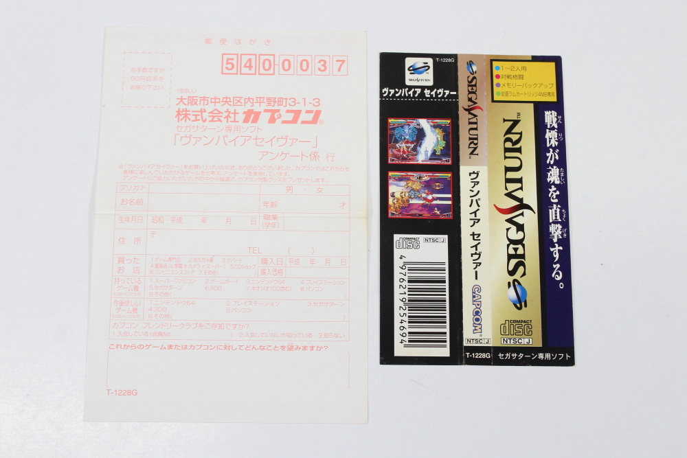 Vampire Savior CIB (B) SEGA Saturn SS