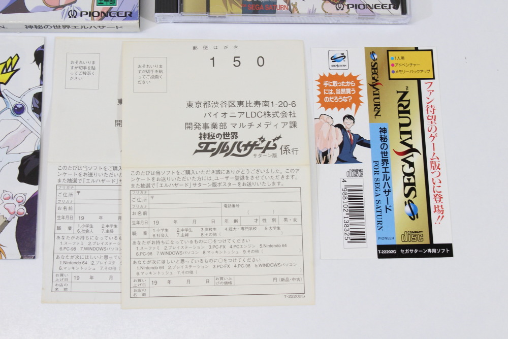 El-Hazard Limited Edition CIB (B) SEGA Saturn SS