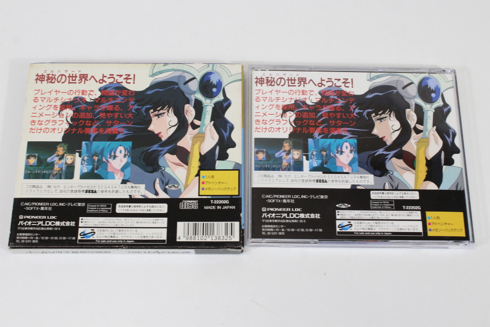 El-Hazard Limited Edition CIB (B) SEGA Saturn SS