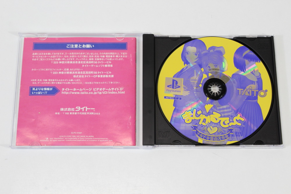 Magical Date Doki Doki Kokuhaku Daisakusen CIB (B) SONY PlayStation 1 PS1