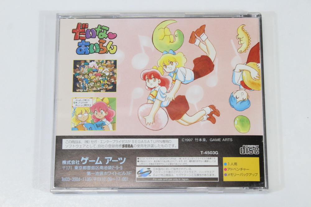 Dinosaur Island CIB (B) SEGA Saturn SS