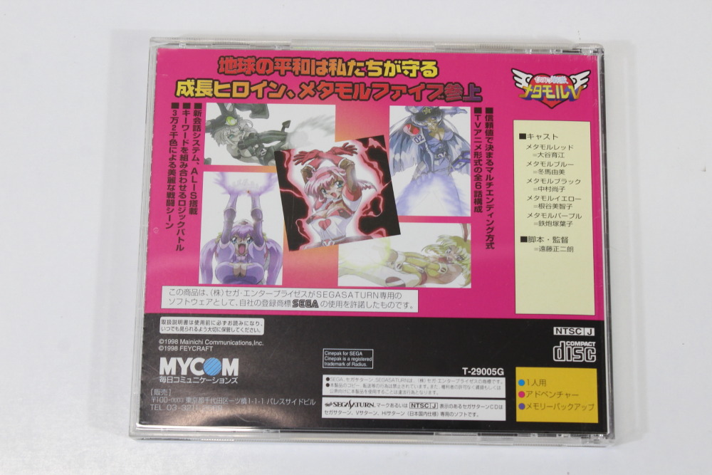 Himitsu Sentai Metamor V 5 CIB (B) SEGA Saturn SS