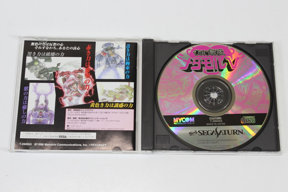 Himitsu Sentai Metamor V 5 CIB (B) SEGA Saturn SS