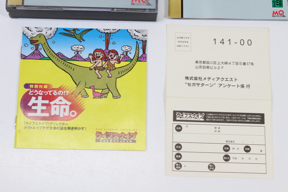 Life Scape CIB (B) SEGA Saturn SS