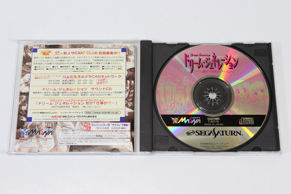 Dream Generation CIB (B) SEGA Saturn SS
