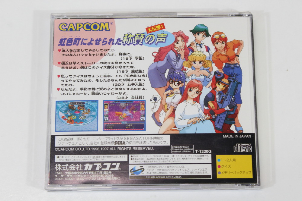 Quiz Nanairo Dreams Nijiiro-cho no Kiseki (B) SEGA Saturn SS