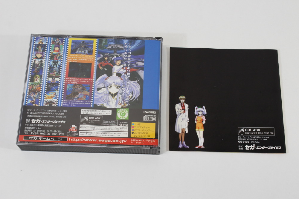 Lot of 2 Martian Successor Nadesico & The Blank of 3 Years CIB (B) SEGA Saturn SS