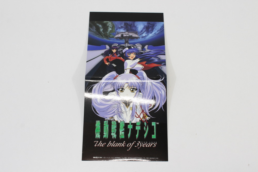Lot of 2 Martian Successor Nadesico & The Blank of 3 Years CIB (B) SEGA Saturn SS