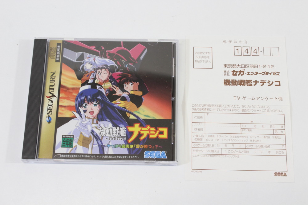 Lot of 2 Martian Successor Nadesico & The Blank of 3 Years CIB (B) SEGA Saturn SS