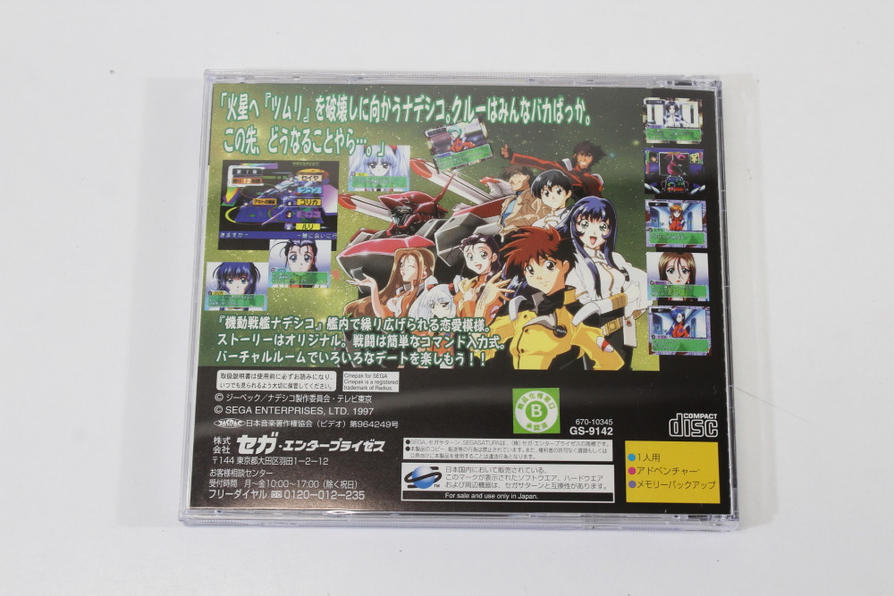 Lot of 2 Martian Successor Nadesico & The Blank of 3 Years CIB (B) SEGA Saturn SS